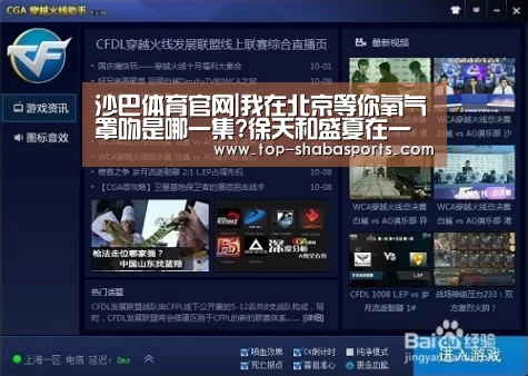 沙巴体育官网|我在北京等你氧气罩吻是哪一集?徐天和盛夏在一起了吗?(图2) 沙巴体育app