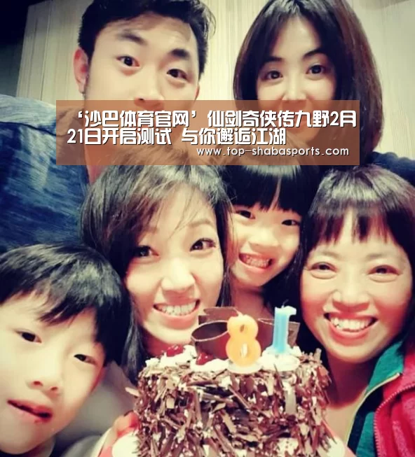 ‘沙巴体育官网’仙剑奇侠传九野2月21日开启测试 与你邂逅江湖(图3) 沙巴体育
