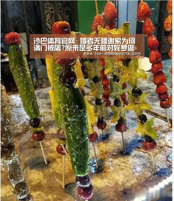 沙巴体育官网-媚者无疆谢家为何满门被屠?原来是多年前对姹萝做了这件事(图2) 沙巴娱乐